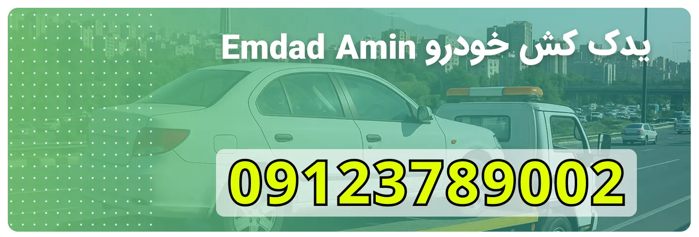یدک کش
